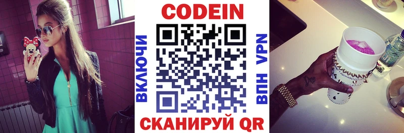 наркота  Новотроицк  Codein напиток Lean (лин) 